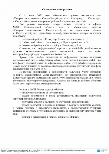 «Газпром межрегионгаз Санкт-Петербург»