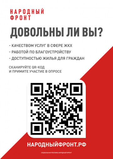 Прведение опроса граждан в жилых домах