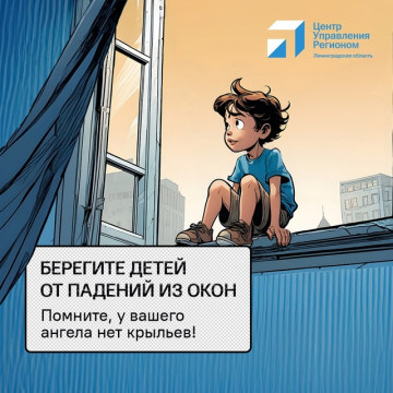 Открытое окно - опасность для ребенка!