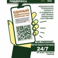Медико-психологическая поддержка