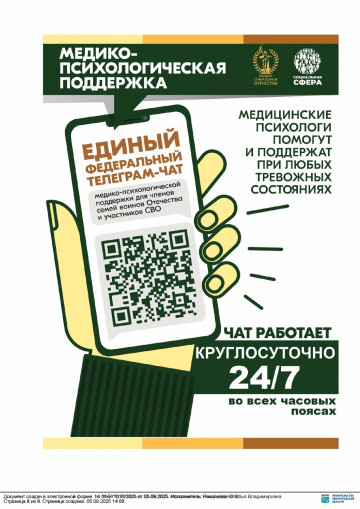 Медико-психологическая поддержка