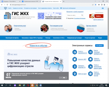 Ролик о возможностях ГИС ЖКХ