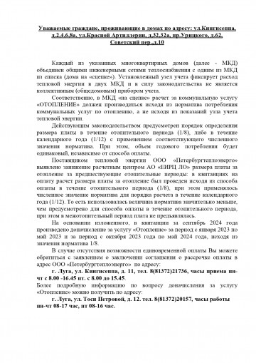 Расчет за коммунальную услугу " Отопление"