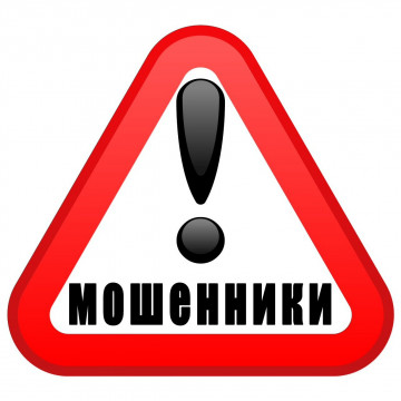 Телефонные мошенники