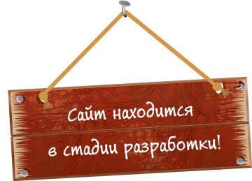 Полный функционал сайта