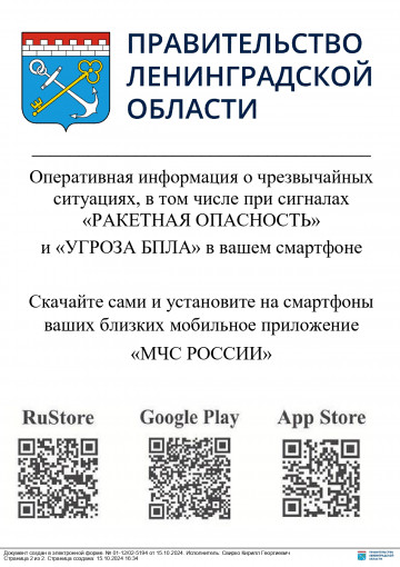 Мобильное приложение «МЧС РОССИИ»